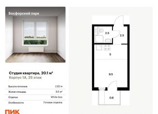Продается квартира студия, 20.1 м2, Приморский край, жилой комплекс Босфорский Парк, 1А