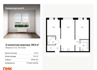 Продаю двухкомнатную квартиру, 59.5 м2, Москва, Головинский район, Кронштадтский бульвар, 9к4