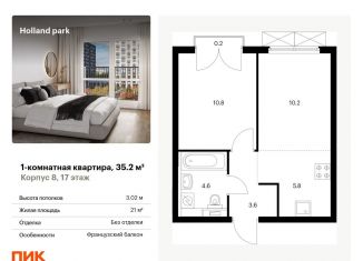Продается однокомнатная квартира, 35.2 м2, Москва, ЖК Холланд Парк