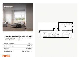 Продам 2-комнатную квартиру, 65.9 м2, Татарстан