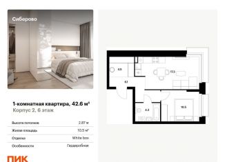 Продается 1-комнатная квартира, 42.6 м2, Татарстан, жилой комплекс Сиберово, 1