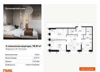 Продам трехкомнатную квартиру, 79 м2, Москва, метро Ховрино