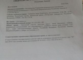 Продается земельный участок, 15 сот., село Шира, Октябрьская улица