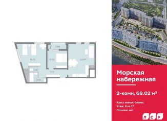 Продажа 2-ком. квартиры, 68 м2, Санкт-Петербург, ЖК Морская Набережная, проспект Крузенштерна, 2