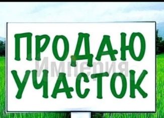 Участок на продажу, 10 сот., село Новые-Атаги, улица В. Тумаева