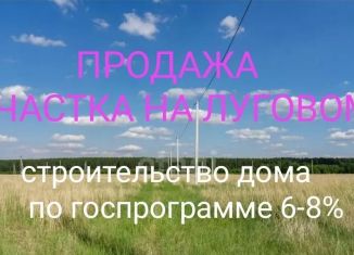 Продаю участок, 10 сот., поселок Луговой, Центральная улица, 73