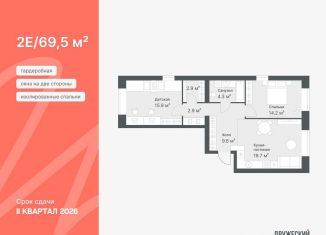 Продажа 2-комнатной квартиры, 69.5 м2, Тюмень