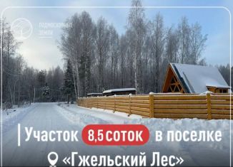 Продажа участка, 8.9 сот., коттеджный поселок Гжельский лес