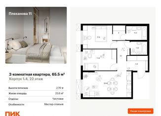 Продается 2-комнатная квартира, 65.5 м2, Москва, ВАО