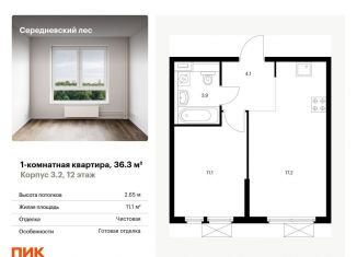 Однокомнатная квартира на продажу, 36.3 м2, Москва