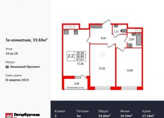 Продажа 2-ком. квартиры, 59.9 м2, Санкт-Петербург, Кубинская улица, 76к3, метро Ленинский проспект