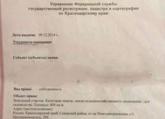 Продажа земельного участка, 8 сот., садовое товарищество Отрада