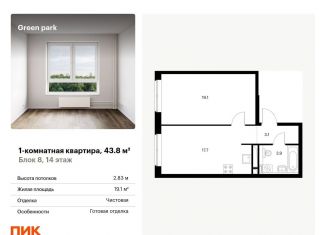 Продаю однокомнатную квартиру, 43.8 м2, Москва, метро Владыкино, Берёзовая аллея, 17к2