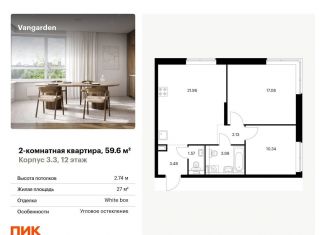 Продам двухкомнатную квартиру, 59.6 м2, Москва, ЗАО