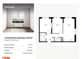Продам двухкомнатную квартиру, 61.5 м2, Москва, Останкинский район, Берёзовая аллея, 17к2
