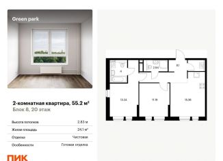 Двухкомнатная квартира на продажу, 55.2 м2, Москва, Берёзовая аллея, 17к2, метро Ботанический сад