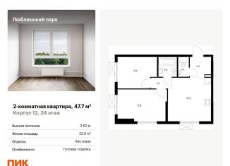 Продается 2-комнатная квартира, 47.7 м2, Москва, ЮВАО