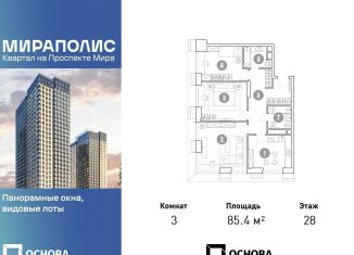 3-комнатная квартира на продажу, 85.4 м2, Москва, метро Свиблово