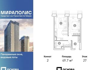 Продается двухкомнатная квартира, 49.7 м2, Москва, метро Ботанический сад