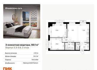 2-комнатная квартира на продажу, 60.1 м2, Московская область