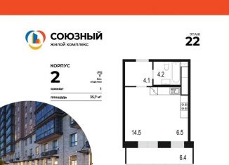 Продажа однокомнатной квартиры, 35.7 м2, Одинцово, жилой комплекс Союзный, к2, ЖК Союзный