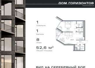 Однокомнатная квартира на продажу, 52.6 м2, Москва, Крылатская улица, 23, метро Молодёжная