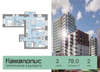 3-ком. квартира на продажу, 78 м2, Пермь