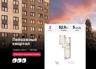 Продаю 2-ком. квартиру, 52.9 м2, Санкт-Петербург