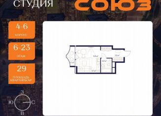 Квартира на продажу студия, 29 м2, Москва, ЖК Союз, к4, район Ростокино