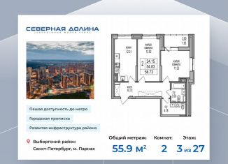 Продам двухкомнатную квартиру, 55.9 м2, Санкт-Петербург, Толубеевский проезд, 32