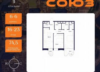 Продается 2-комнатная квартира, 74.5 м2, Москва, ЖК Союз, к3