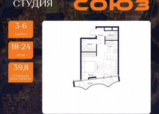 Продаю квартиру студию, 39.8 м2, Москва, ЖК Союз, к3, район Ростокино