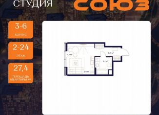 Продажа квартиры студии, 27.4 м2, Москва, ЖК Союз, к3, СВАО