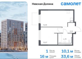 Продажа однокомнатной квартиры, 33.6 м2, деревня Новосаратовка, жилой комплекс Невская Долина, к1.2