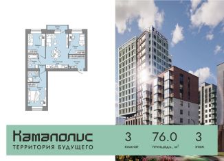 Продажа трехкомнатной квартиры, 76 м2, Пермь