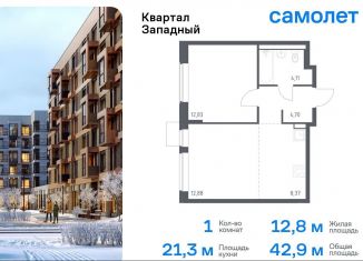 Продается 1-комнатная квартира, 42.9 м2, Москва, деревня Большое Свинорье, 10/1