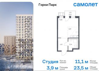 Квартира на продажу студия, 23.5 м2, Московская область