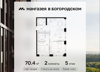 Продаю 2-ком. квартиру, 70.4 м2, Москва