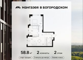 Продажа двухкомнатной квартиры, 58.8 м2, Москва, район Богородское