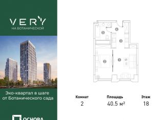 Продажа 2-комнатной квартиры, 40.5 м2, Москва, СВАО, Ботаническая улица, 29к1