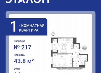 Однокомнатная квартира на продажу, 43.8 м2, Санкт-Петербург, Измайловский бульвар, 11