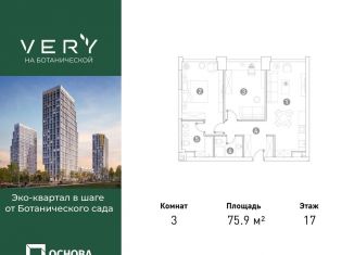 Продам 3-ком. квартиру, 75.9 м2, Москва, метро Фонвизинская