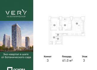 Продам 3-ком. квартиру, 61 м2, Москва, Ботаническая улица, 29к1, СВАО