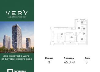 Продам трехкомнатную квартиру, 65 м2, Москва, метро Петровско-Разумовская