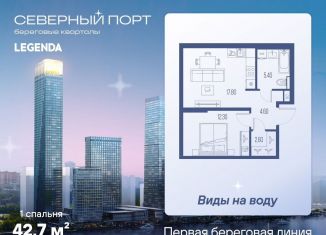 Продается 1-комнатная квартира, 42.7 м2, Москва, метро Беломорская, Ленинградское шоссе, 7