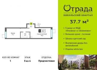 Однокомнатная квартира на продажу, 37.7 м2, Красногорск, жилой комплекс Никольский Квартал Отрада, к10