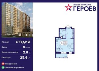 Продается квартира студия, 25.6 м2, Московская область