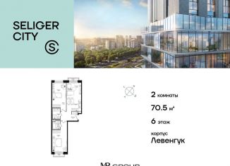 Продажа двухкомнатной квартиры, 70.6 м2, Москва, метро Селигерская