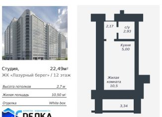 Продажа квартиры студии, 22.5 м2, Благовещенск, Заводская улица, 4/9