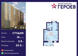 Квартира на продажу студия, 25.5 м2, Балашиха